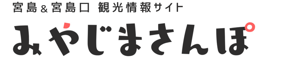 みやじまさんぽ